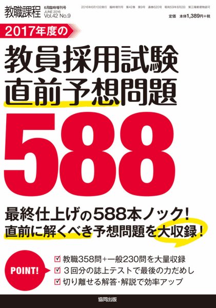 教職課程 2016年6月臨時増刊号 (発売日2016年05月09日) 表紙