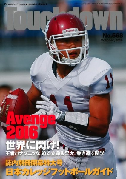 Touchdown(タッチダウン）  No.568 (発売日2016年08月30日) 表紙