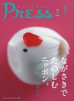 ながさきPRESS（ながさきプレス） 422 表紙