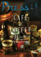 ながさきPRESS（ながさきプレス） 424 (発売日2017年01月27日) 表紙