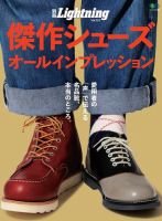 別冊Lightningシリーズ Vol.151 傑作シューズオールインプレッション 表紙