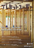 プレカットユーザー vol.17 表紙
