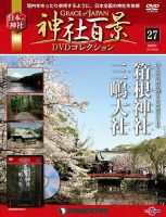 隔週刊 神社百景DVDコレクション｜定期購読 - 雑誌のFujisan