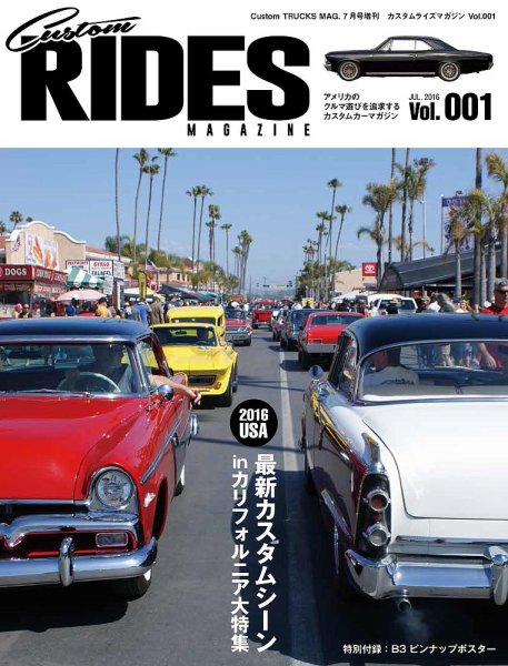 Custom RIDES MAGAZINE（カスタムライズマガジン） Vol.1 (発売日2016年05月16日) 表紙