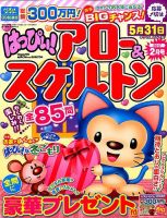 はっぴぃ！アロー＆スケルトン 2017年2月号 表紙