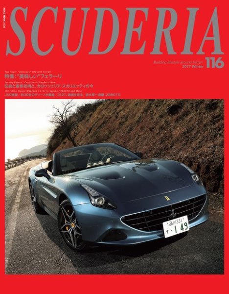 SCUDERIA（スクーデリア） No.116 (発売日2016年12月29日) 表紙