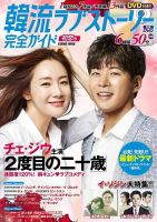 韓国ドラマ 最新ガイド 初恋号 (発売日2016年07月05日) 表紙