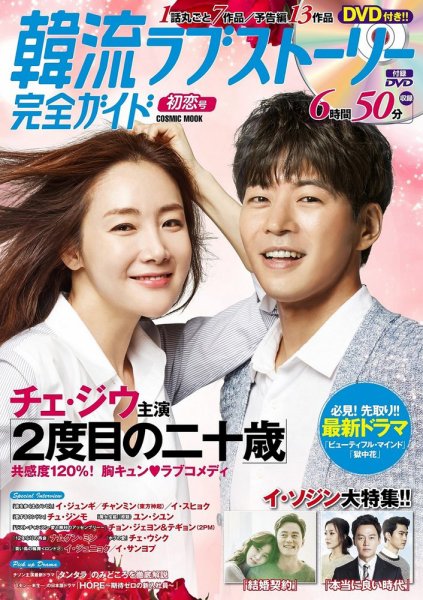 韓国ドラマ 最新ガイド 初恋号 (発売日2016年07月05日) 表紙