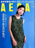 AERA（アエラ） 2016年11/21号 表紙