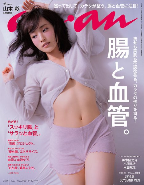 anan（アンアン） No.2029 (発売日2016年11月16日) 表紙