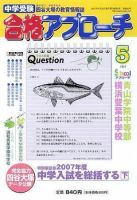 合格アプローチ 5月号 (発売日2007年04月20日) 表紙