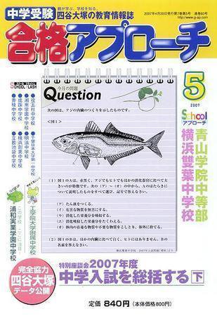 合格アプローチ 5月号 (発売日2007年04月20日) 表紙