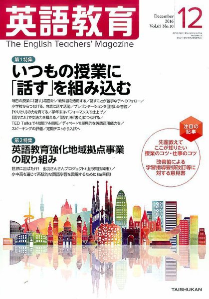 英語教育 2016年12月号 (発売日2016年11月14日) 表紙