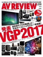 AVレビュー（AV REVIEW） 2017年1月号（vol.259） (発売日2016年11月17日) 表紙