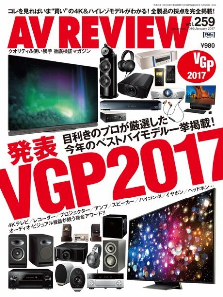 AVレビュー（AV REVIEW） 2017年1月号（vol.259） (発売日2016年11月17日) 表紙
