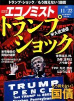 週刊エコノミスト 2016年11/22号 表紙