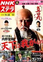 NHKウイークリーSTERA（ステラ） 2016年11/25号 (発売日2016年11月16日) 表紙