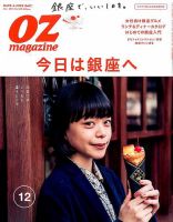 OZmagazine (オズマガジン)  2016年12月号 表紙