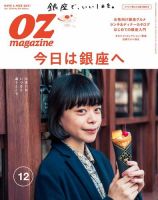 OZmagazine (オズマガジン)  2016年12月号 (発売日2016年11月11日) 表紙
