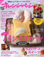 オレンジページ 2016年11/17号 表紙