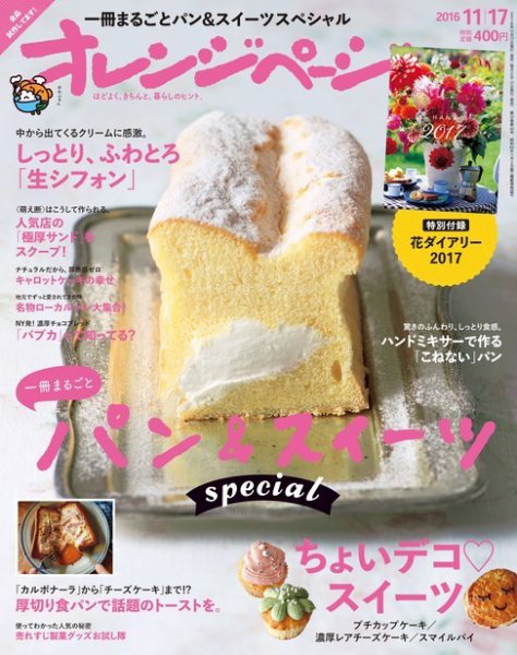 オレンジページ 2016年11/17号 (発売日2016年11月02日) 表紙