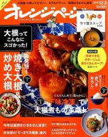 オレンジページ 2016年12/2号 表紙
