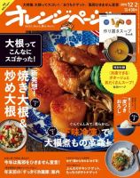 オレンジページ 2016年12/2号 (発売日2016年11月17日) 表紙