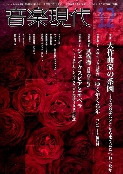 音楽現代 2016年12月号 (発売日2016年11月15日) 表紙