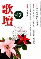歌壇 2016年12月号 表紙