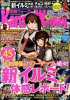 Kansai Walker (関西ウォーカー) 2016年11/29号 (発売日2016年11月22日) 表紙