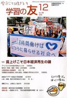 学習の友 2016年12月号 (発売日2016年11月17日) 表紙