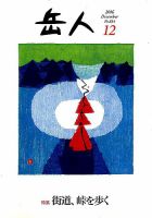 岳人 2016年12月号 表紙