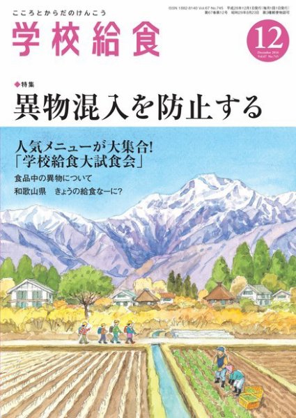 学校給食 2016年12月号 (発売日2016年11月15日) 表紙