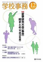 学校事務 12月号 表紙