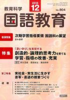教育科学 国語教育 2016年12月号 表紙
