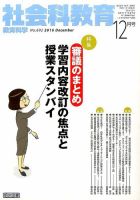 社会科教育 2016年12月号 表紙
