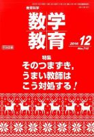 教育科学 数学教育 2016年12月号 表紙