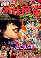 近代麻雀のバックナンバー (9ページ目 15件表示) | 雑誌/定期購読の予約はFujisan