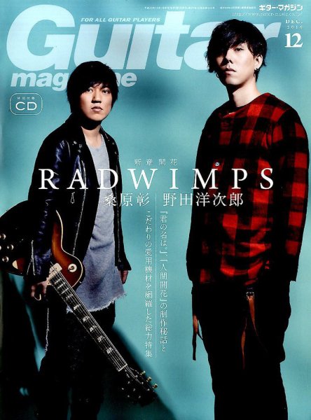 Guitar Magazine（ギターマガジン） 2016年12月号 (発売日2016年11月11日) 表紙