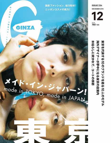 GINZA（ギンザ） No.201612 (発売日2016年11月11日) 表紙