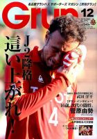 月刊 Grun（グラン） 2016年12月号 表紙