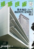 建築技術 803 2016/12 表紙