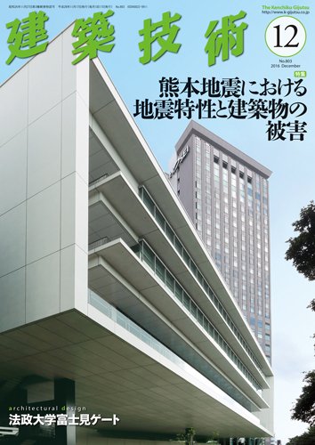 建築技術 803 2016/12 (発売日2016年11月17日) 表紙