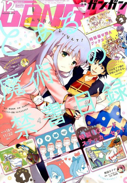 月刊 少年ガンガン 2016年12月号 (発売日2016年11月11日) 表紙