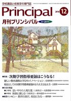 月刊プリンシパル 12月号 (発売日2016年11月11日) 表紙