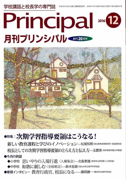 月刊プリンシパル 12月号 (発売日2016年11月11日) 表紙