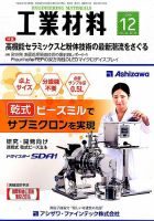 工業材料 2016年12月号 (発売日2016年11月15日) 表紙
