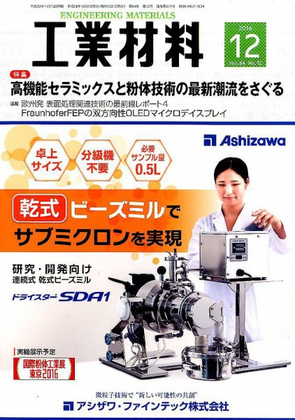 工業材料 2016年12月号 (発売日2016年11月15日) 表紙