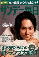 サンデー毎日 2016年11/27号 表紙