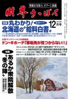財界さっぽろ 2016年12月号 表紙